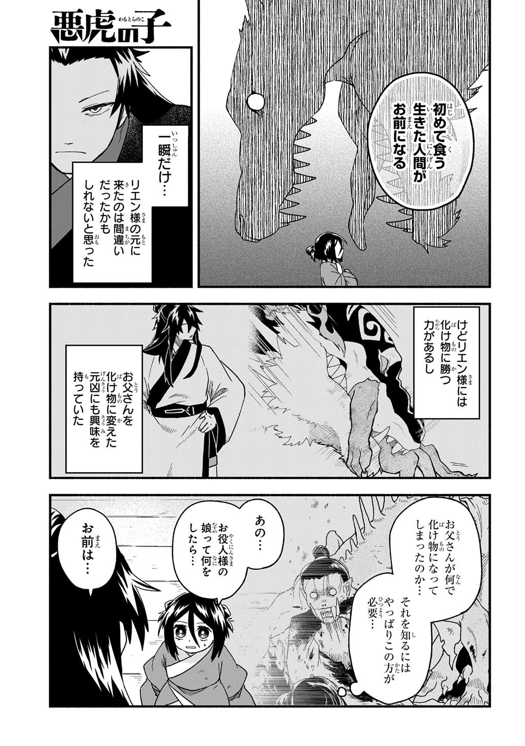 Akutora no Ko - Chapter 2.1 - Page 5